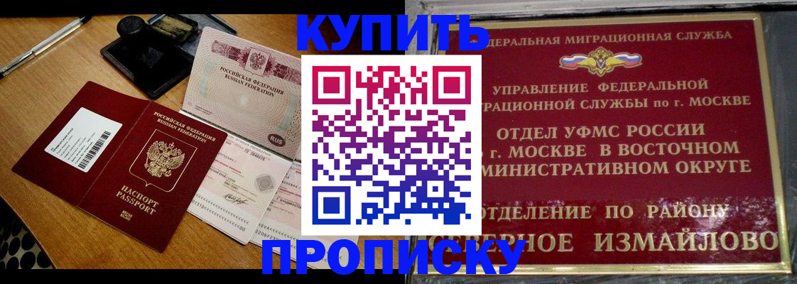 временная регистрация купить в Котельниках