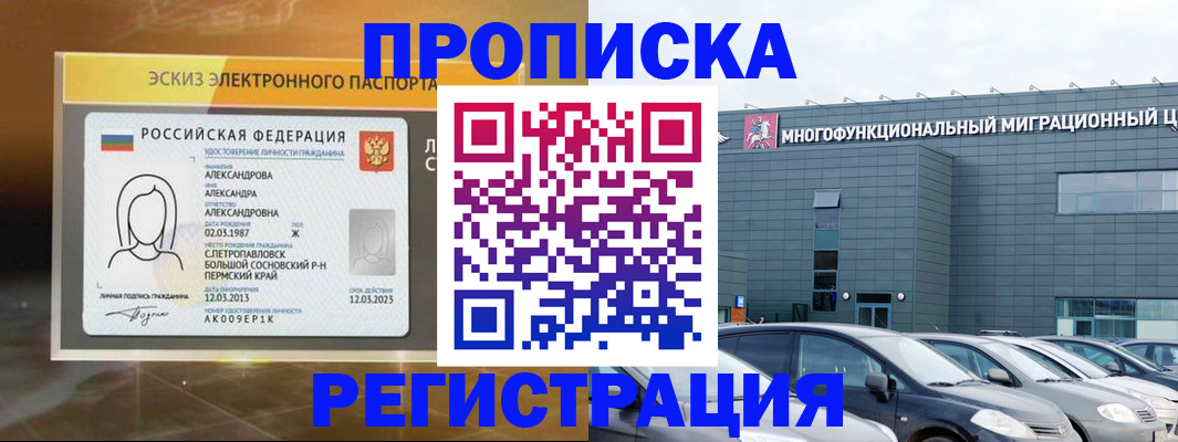 прописка гарантия в Котельниках