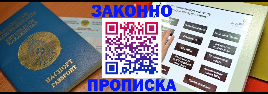 прописка для кредита в Котельниках