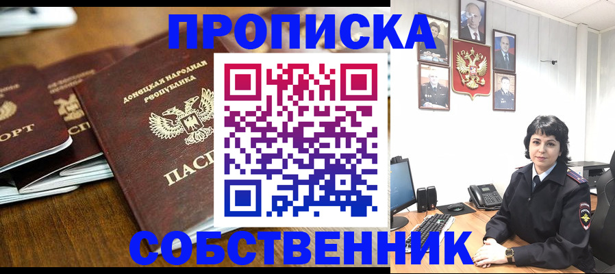 временная регистрация для школы в Котельниках