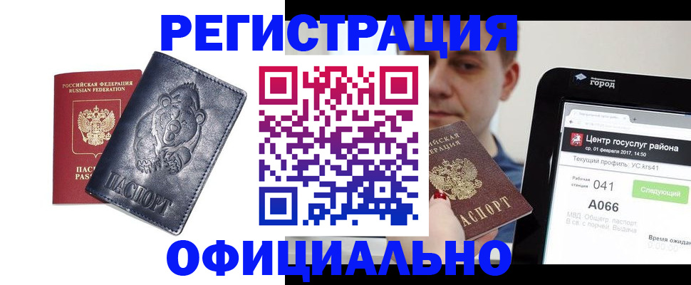 временная регистрация законно в Котельниках